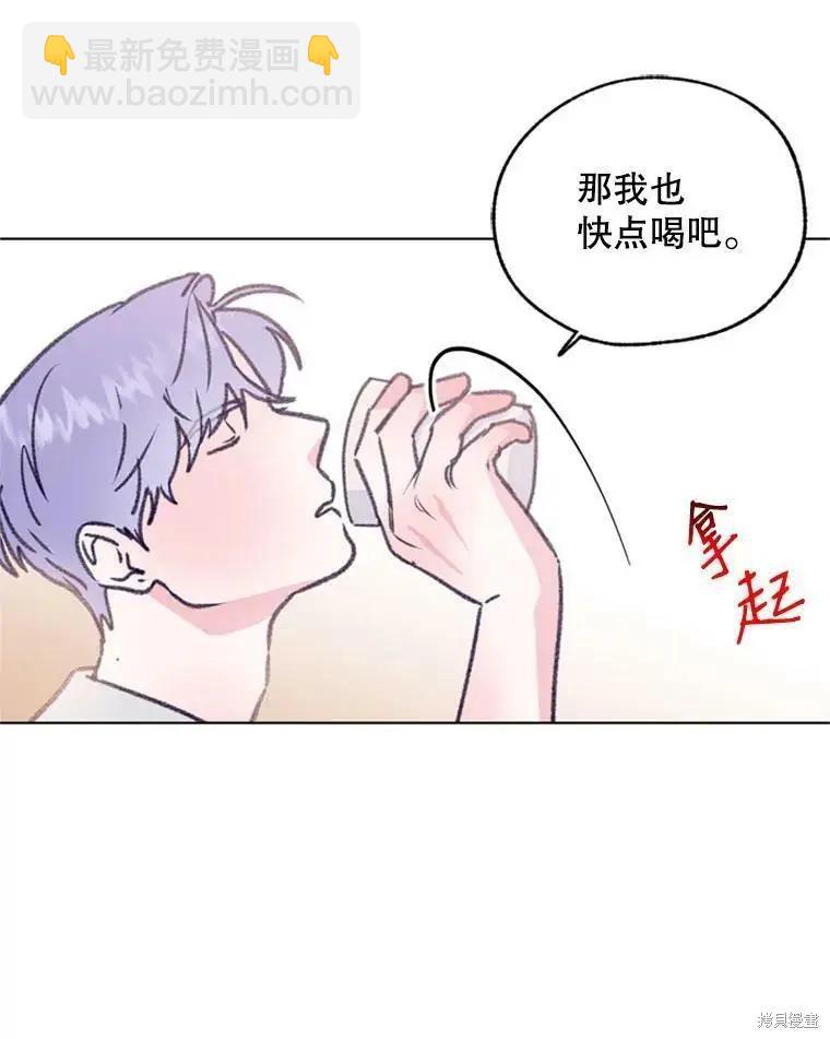 《开往爱情的拖拉机》第36话 第6页