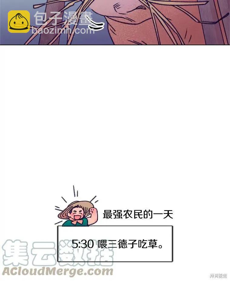 《开往爱情的拖拉机》第34话 第17页