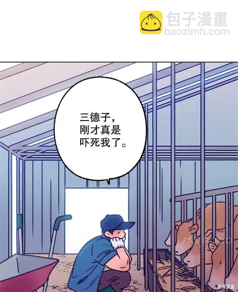 《开往爱情的拖拉机》第34话 第18页