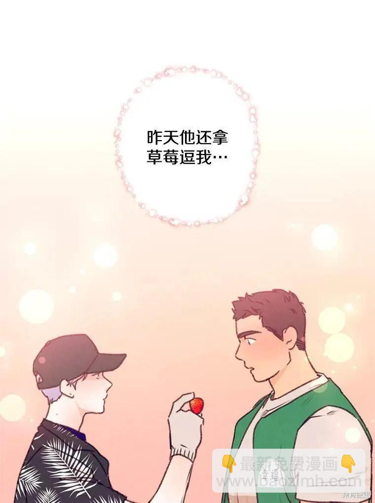 《开往爱情的拖拉机》第34话 第20页