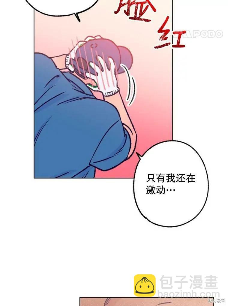 《开往爱情的拖拉机》第34话 第22页
