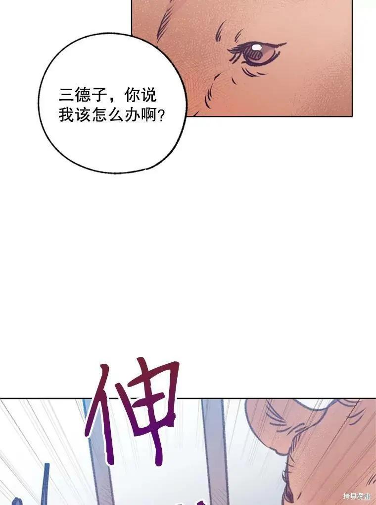 《开往爱情的拖拉机》第34话 第23页