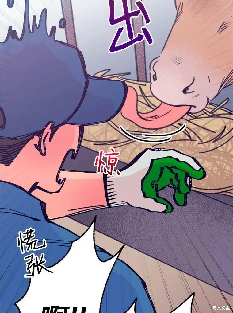 《开往爱情的拖拉机》第34话 第24页