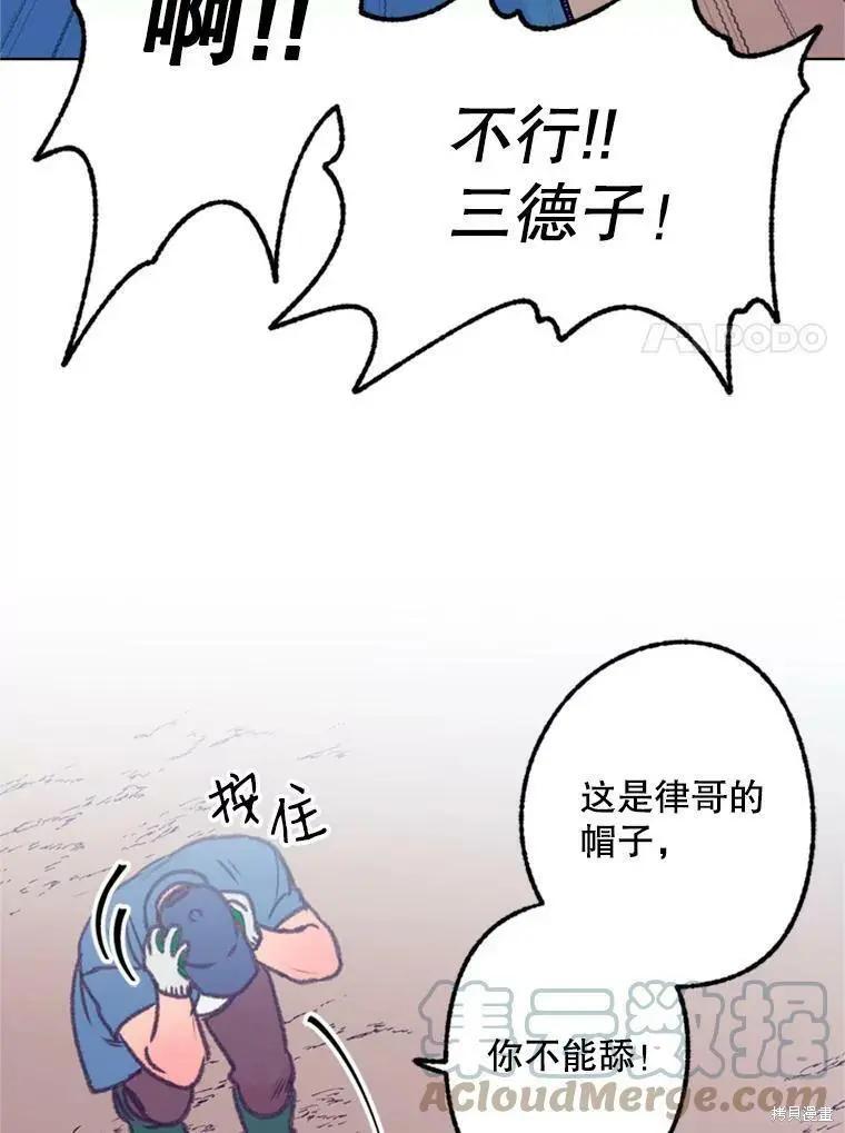 《开往爱情的拖拉机》第34话 第25页