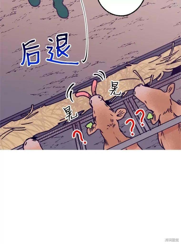 《开往爱情的拖拉机》第34话 第26页