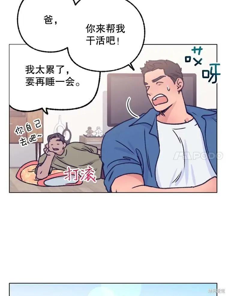 《开往爱情的拖拉机》第34话 第28页