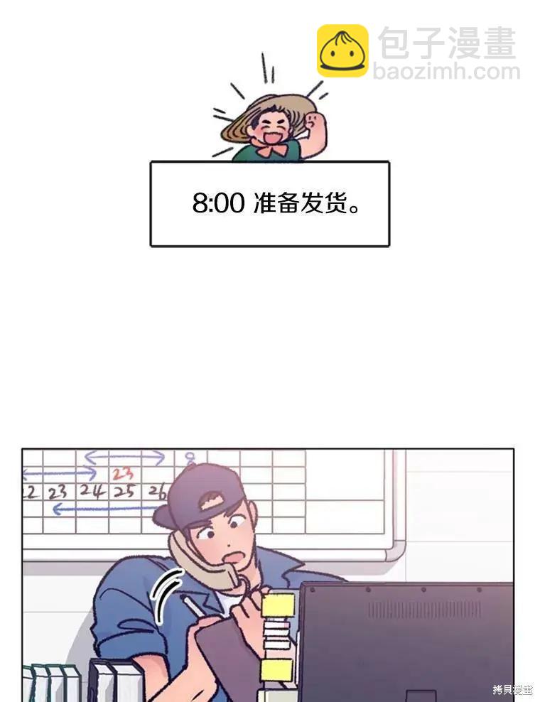 《开往爱情的拖拉机》第34话 第30页