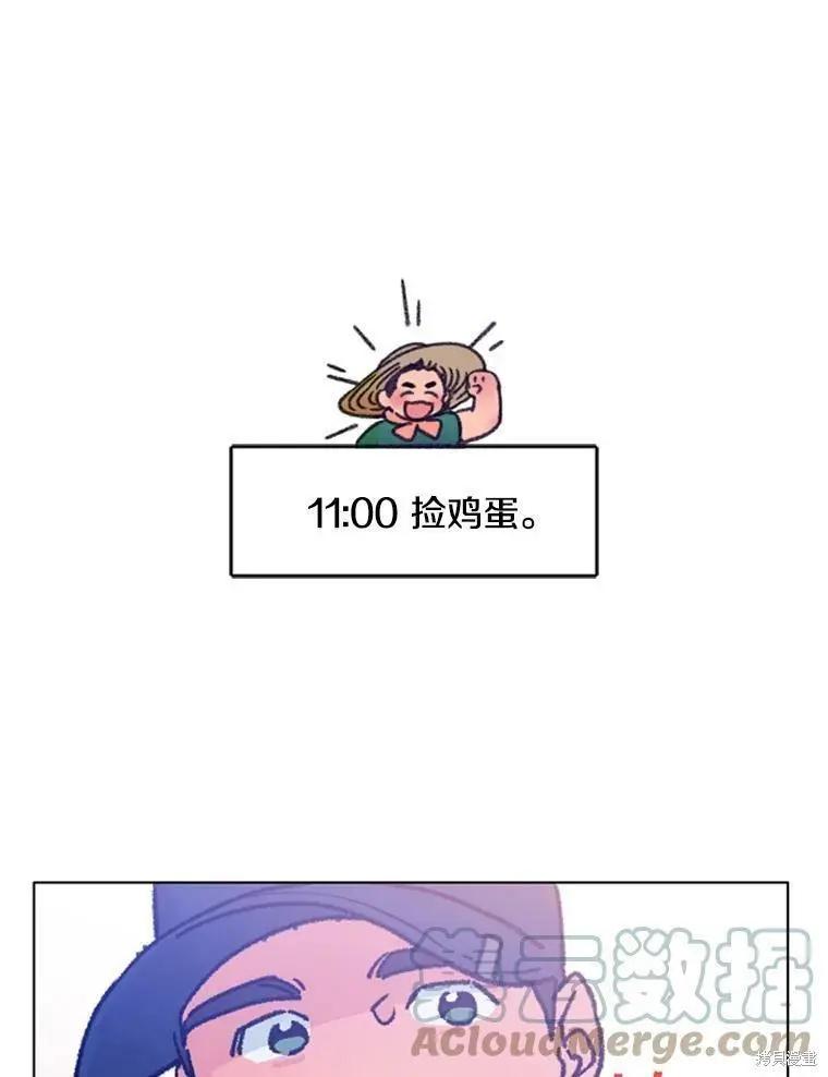《开往爱情的拖拉机》第34话 第33页