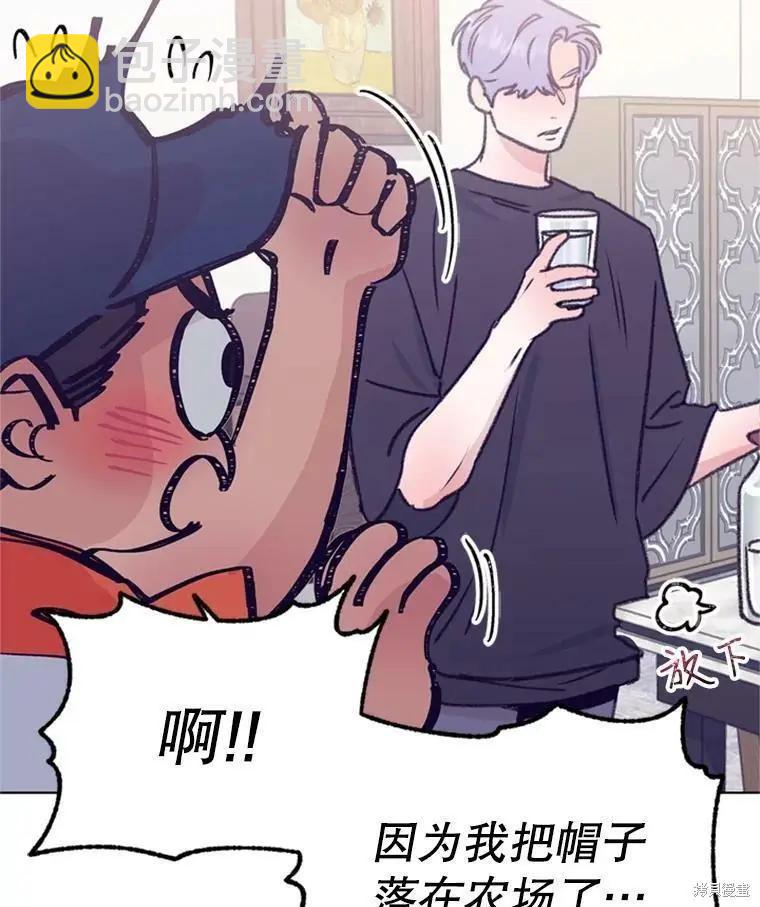《开往爱情的拖拉机》第34话 第39页