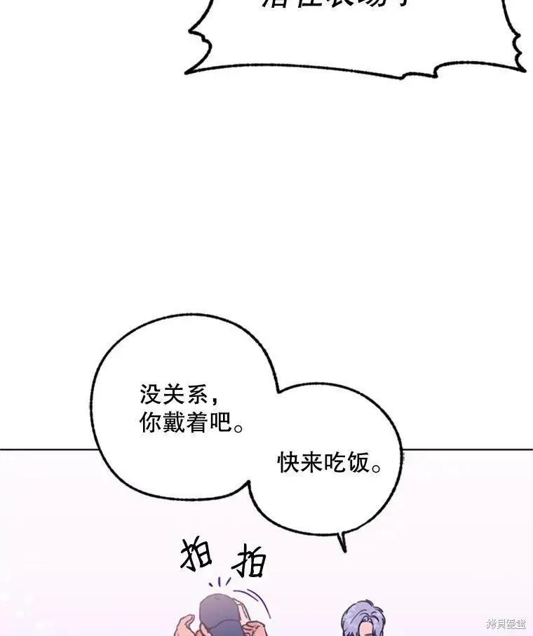 《开往爱情的拖拉机》第34话 第40页