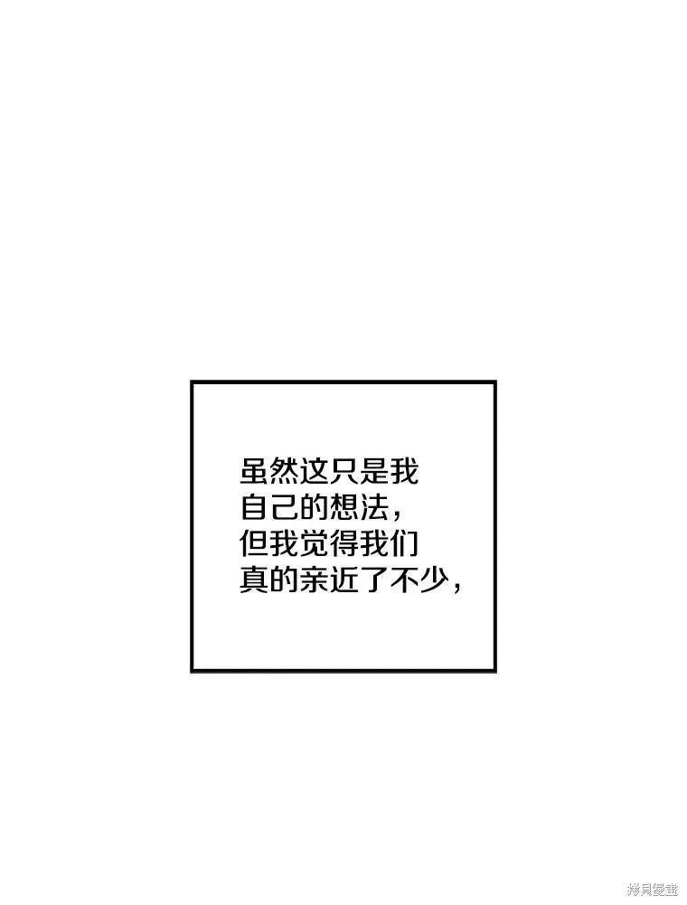 《开往爱情的拖拉机》第34话 第43页