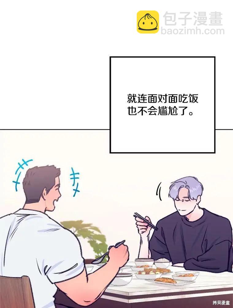 《开往爱情的拖拉机》第34话 第44页
