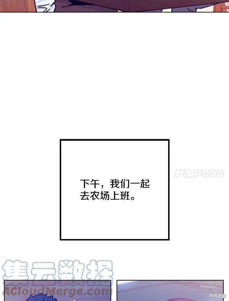 《开往爱情的拖拉机》第34话 第45页