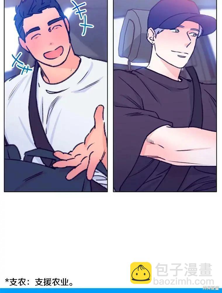 《开往爱情的拖拉机》第34话 第46页