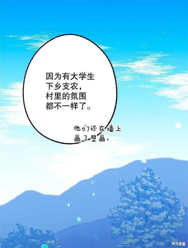 《开往爱情的拖拉机》第34话 第47页