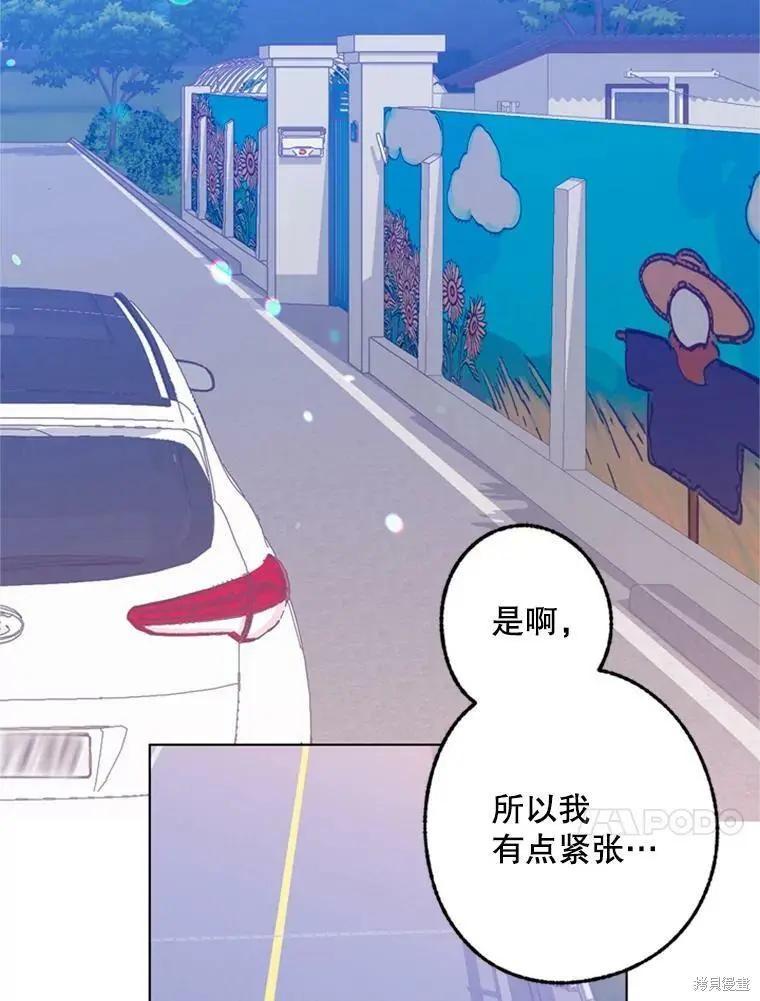 《开往爱情的拖拉机》第34话 第48页