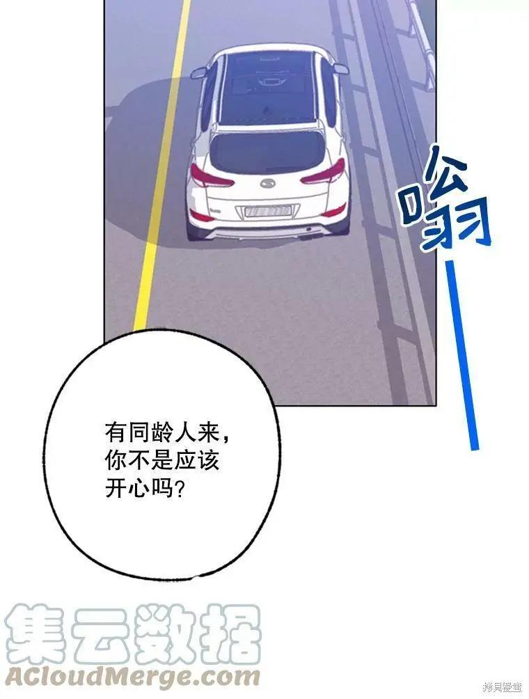 《开往爱情的拖拉机》第34话 第49页