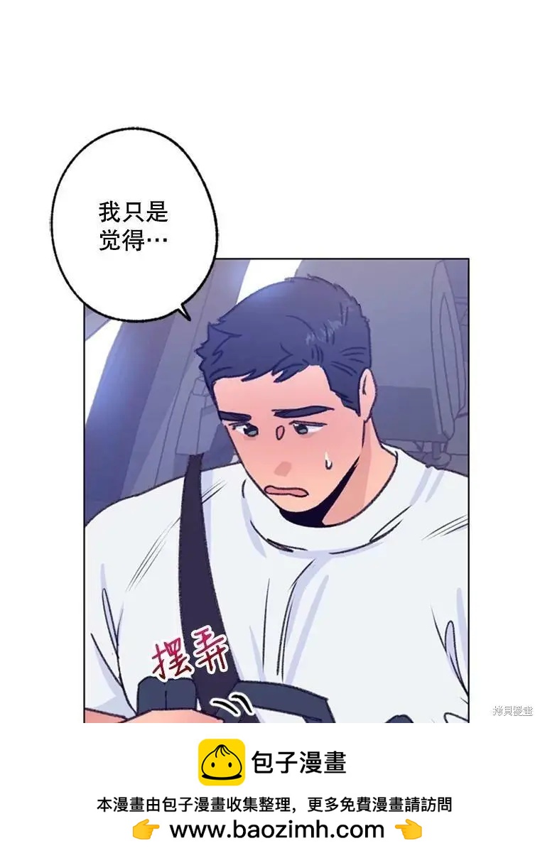 《开往爱情的拖拉机》第34话 第50页