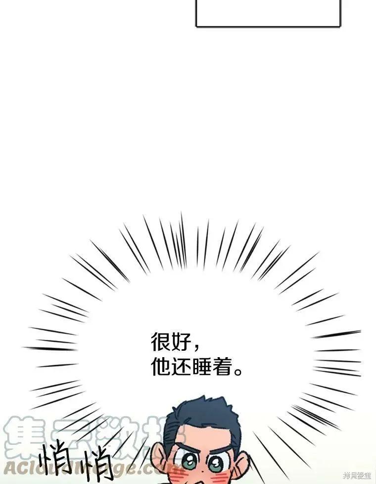 《开往爱情的拖拉机》第34话 第9页