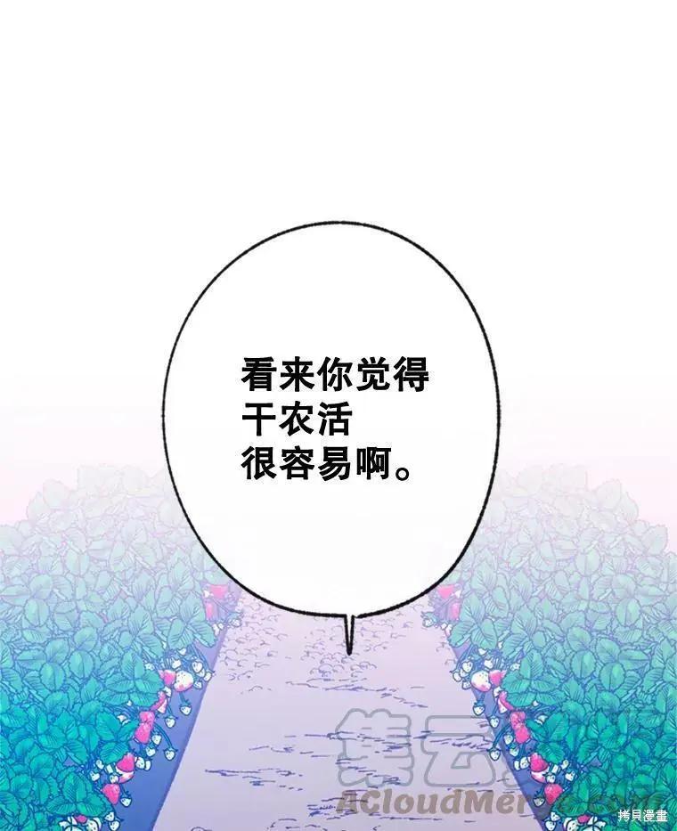 《开往爱情的拖拉机》第35话 第10页