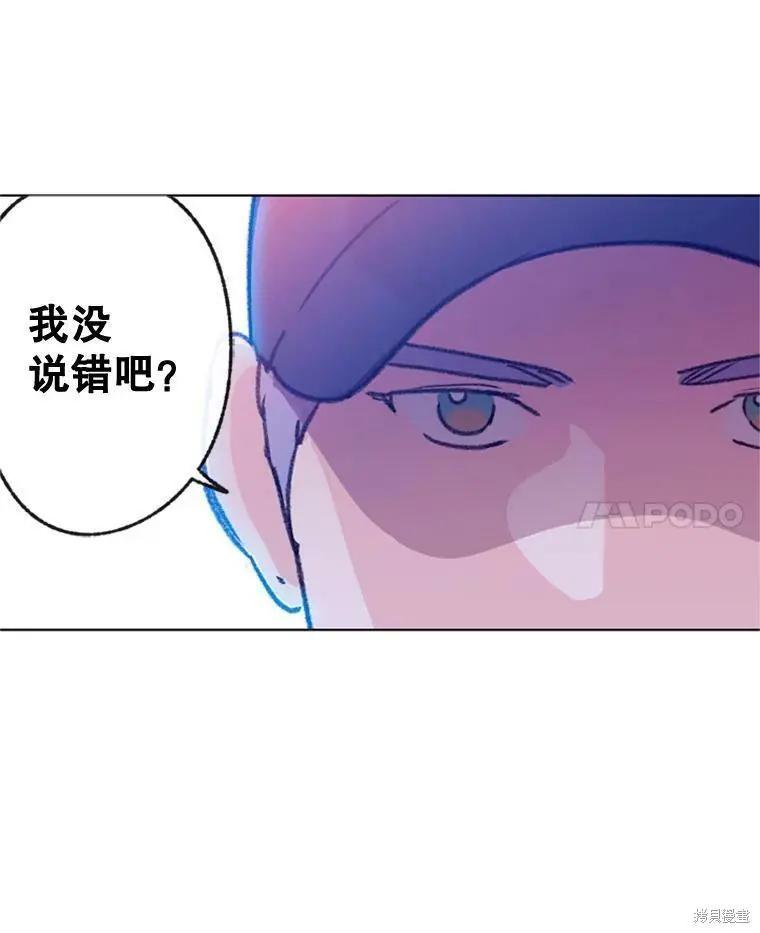《开往爱情的拖拉机》第35话 第12页