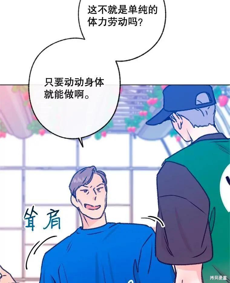 《开往爱情的拖拉机》第35话 第14页