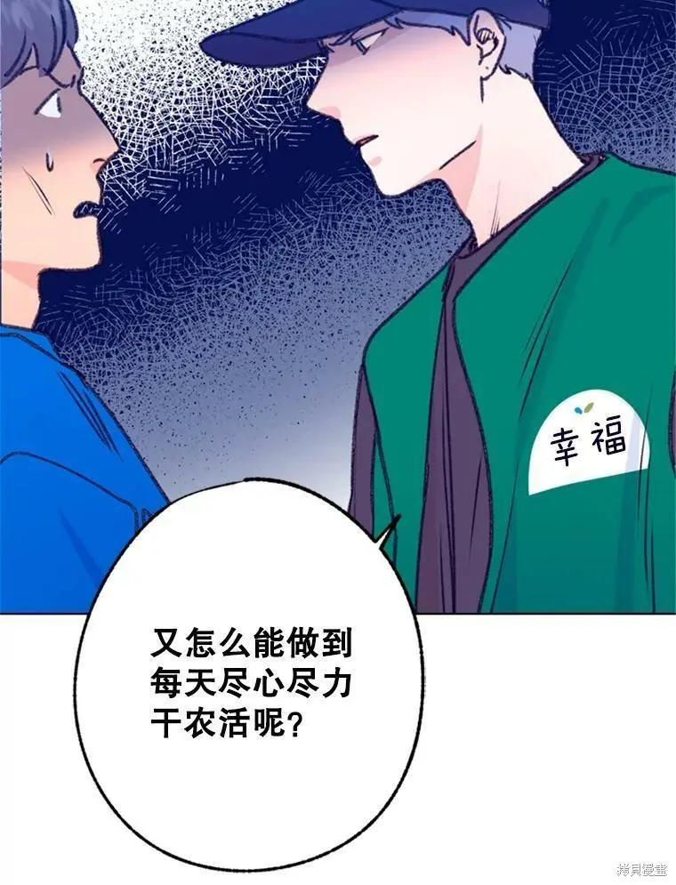 《开往爱情的拖拉机》第35话 第18页