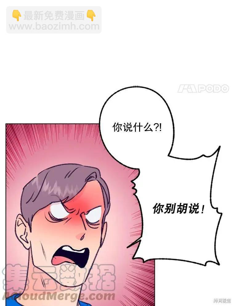 《开往爱情的拖拉机》第35话 第19页