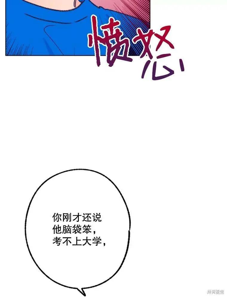 《开往爱情的拖拉机》第35话 第20页