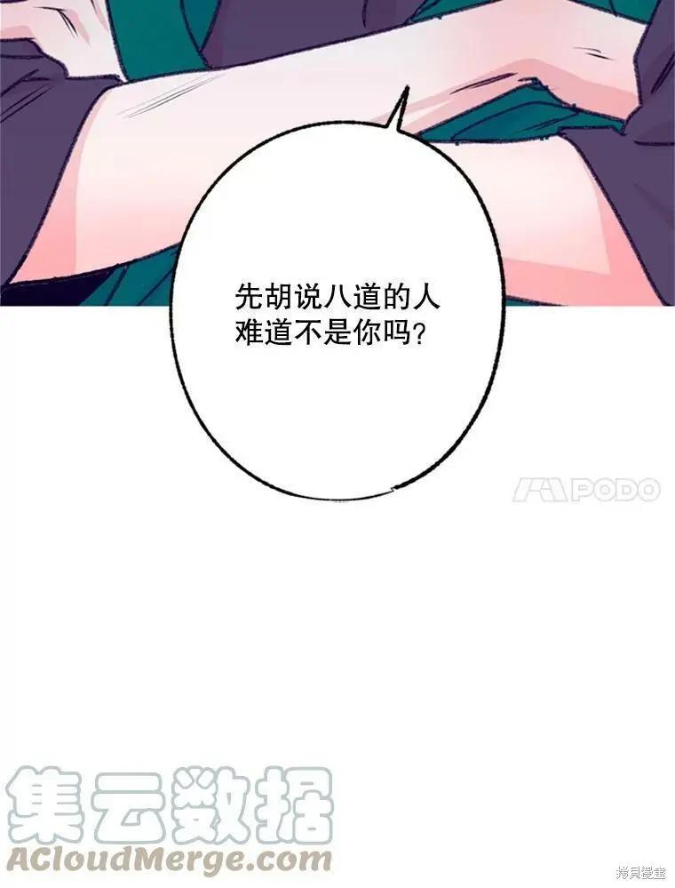 《开往爱情的拖拉机》第35话 第22页