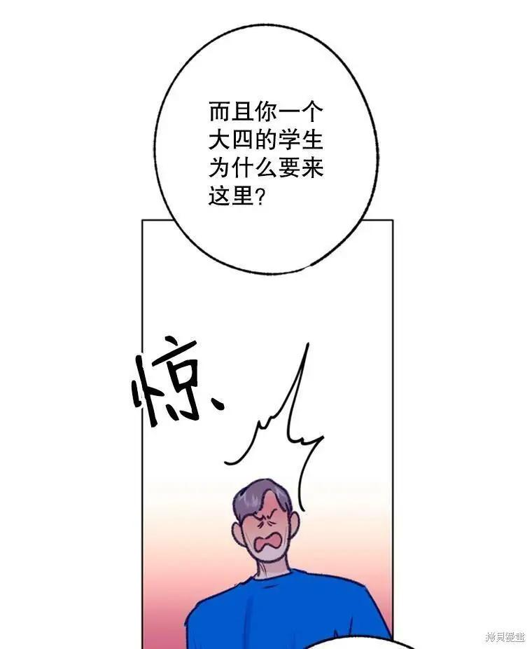 《开往爱情的拖拉机》第35话 第23页