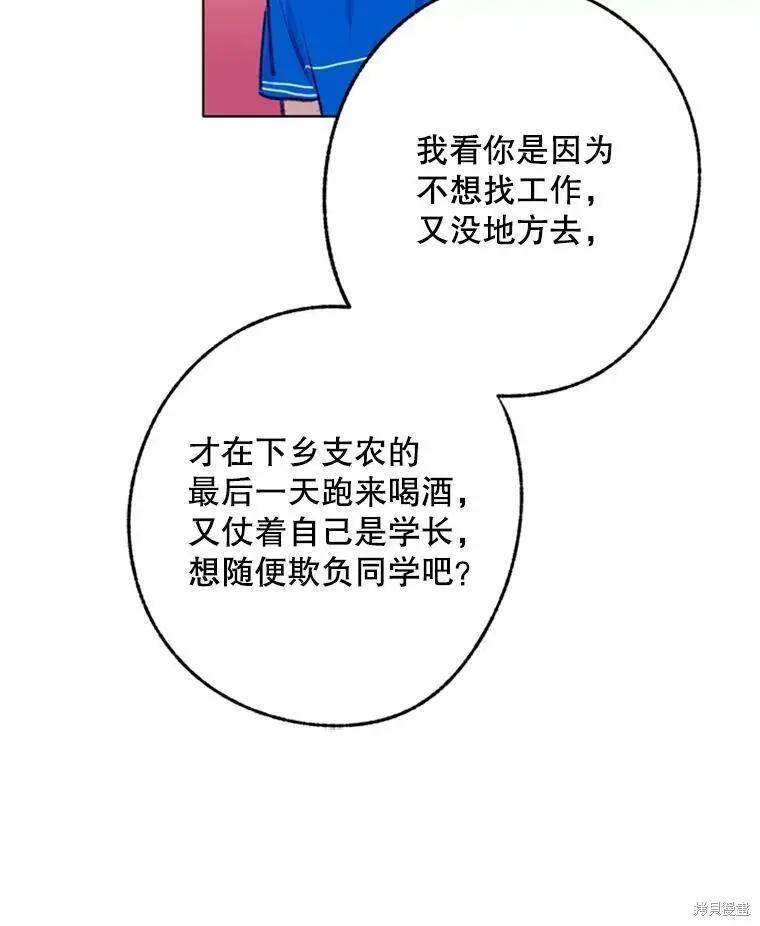 《开往爱情的拖拉机》第35话 第24页