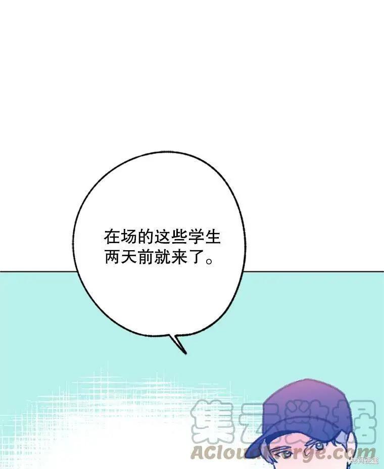 《开往爱情的拖拉机》第35话 第25页