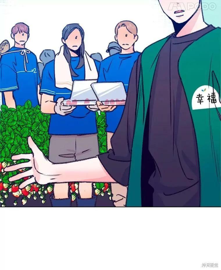 《开往爱情的拖拉机》第35话 第26页