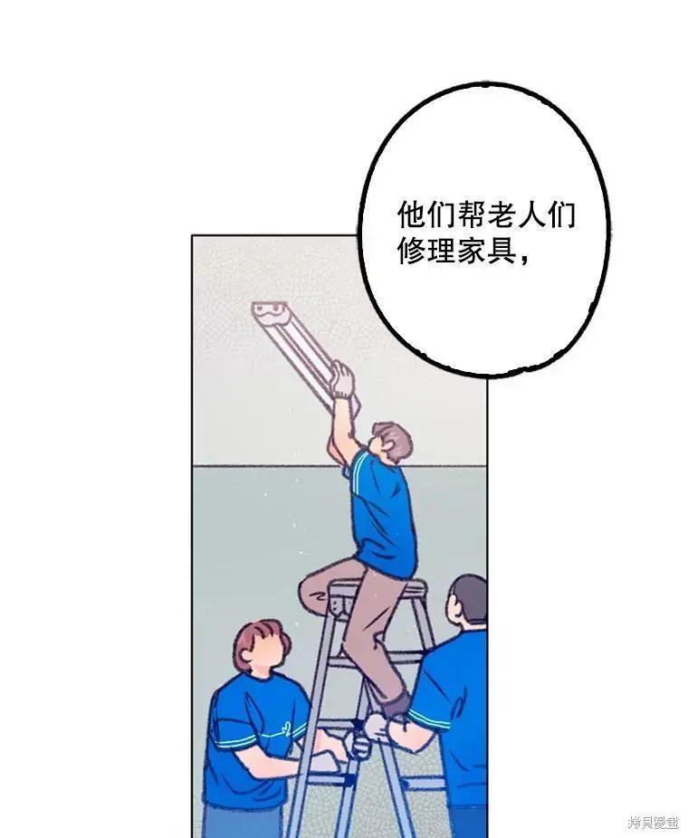 《开往爱情的拖拉机》第35话 第27页