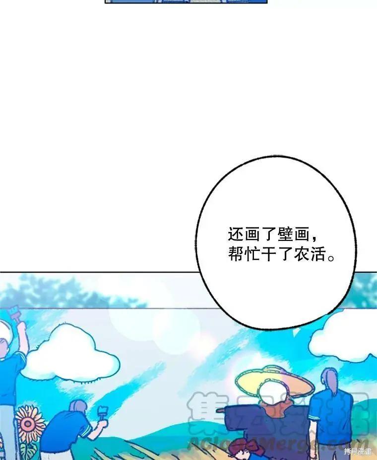 《开往爱情的拖拉机》第35话 第28页