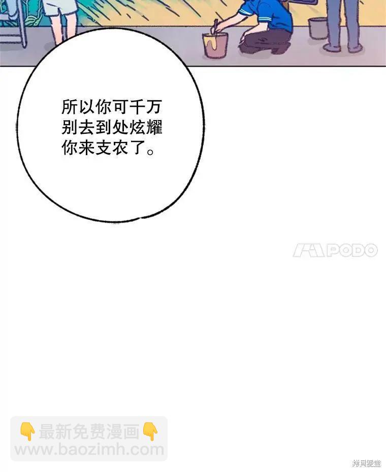 《开往爱情的拖拉机》第35话 第29页