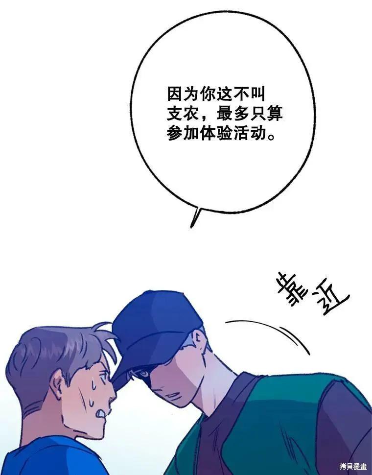 《开往爱情的拖拉机》第35话 第30页