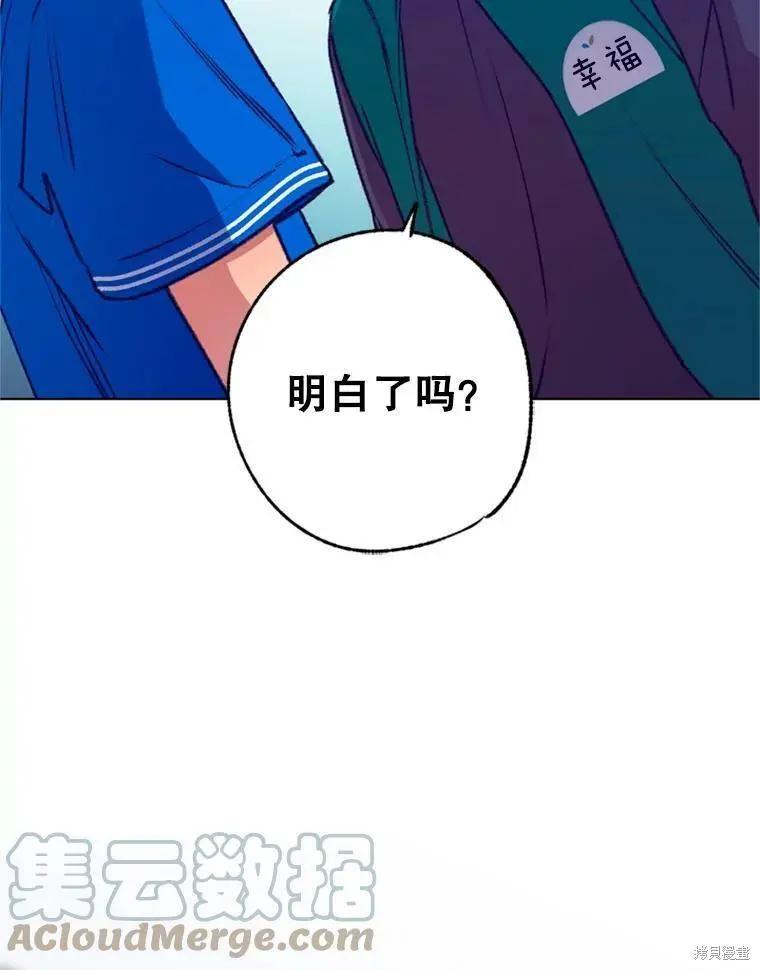 《开往爱情的拖拉机》第35话 第31页