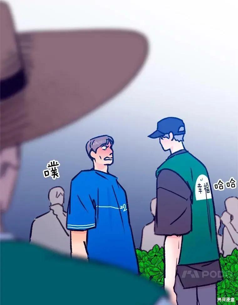 《开往爱情的拖拉机》第35话 第32页