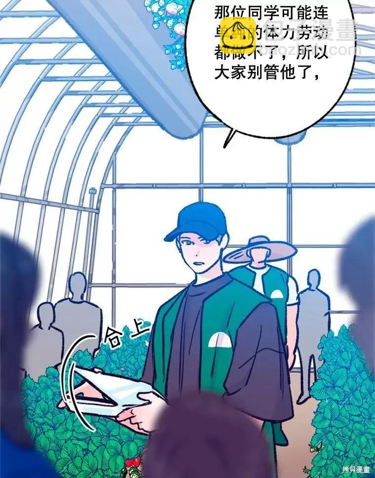 《开往爱情的拖拉机》第35话 第38页