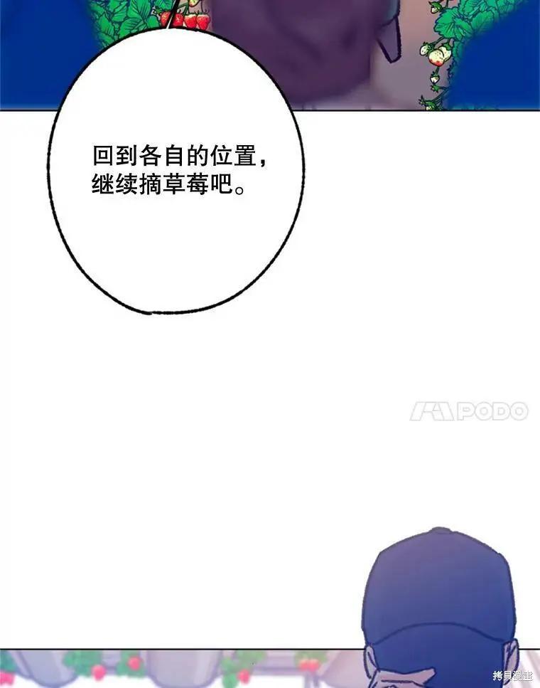 《开往爱情的拖拉机》第35话 第39页