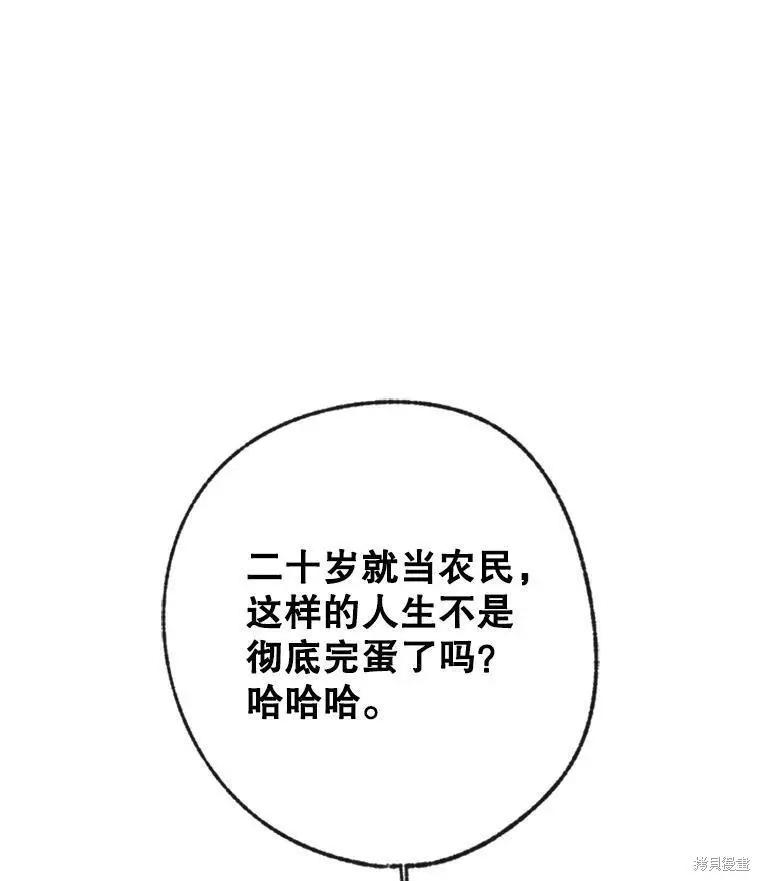 《开往爱情的拖拉机》第35话 第3页