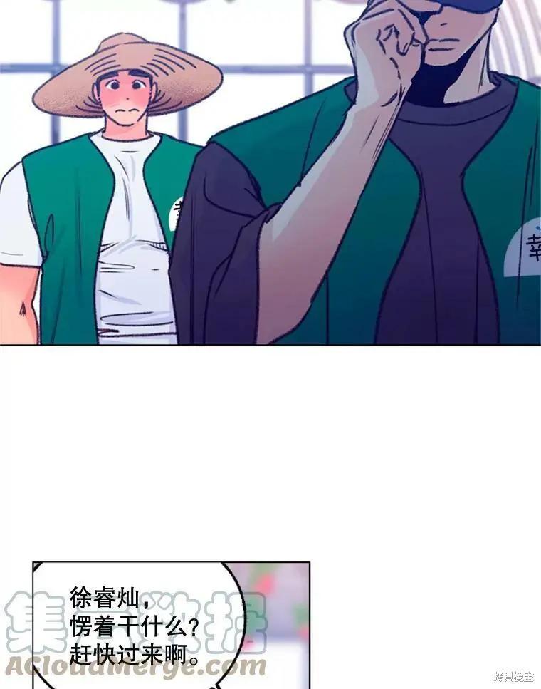 《开往爱情的拖拉机》第35话 第40页
