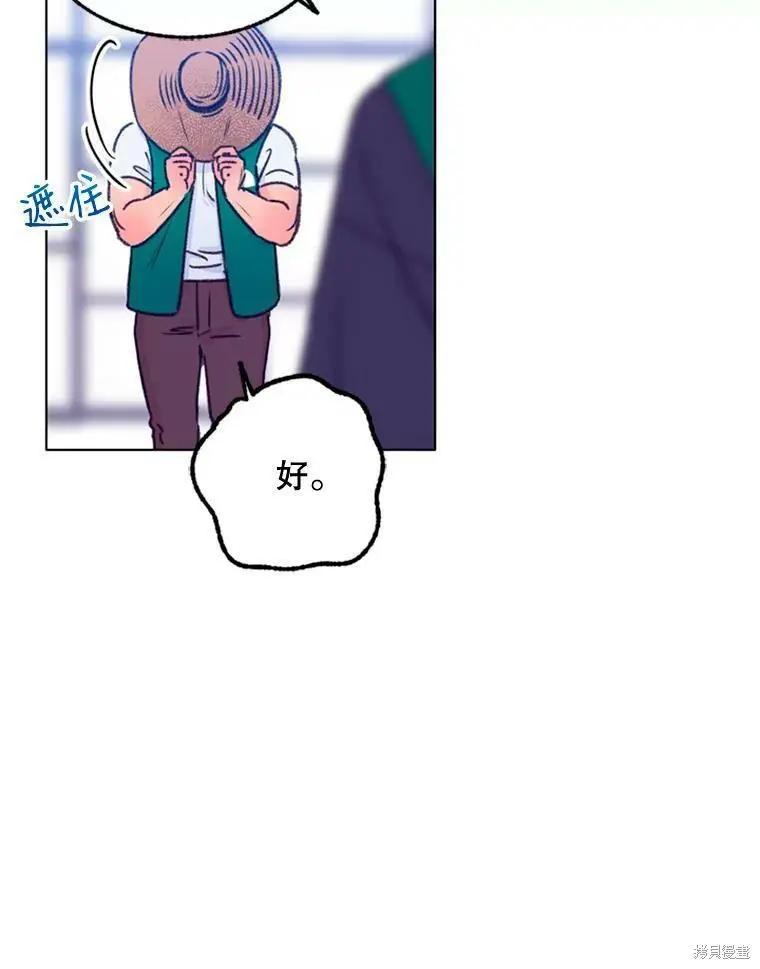 《开往爱情的拖拉机》第35话 第41页
