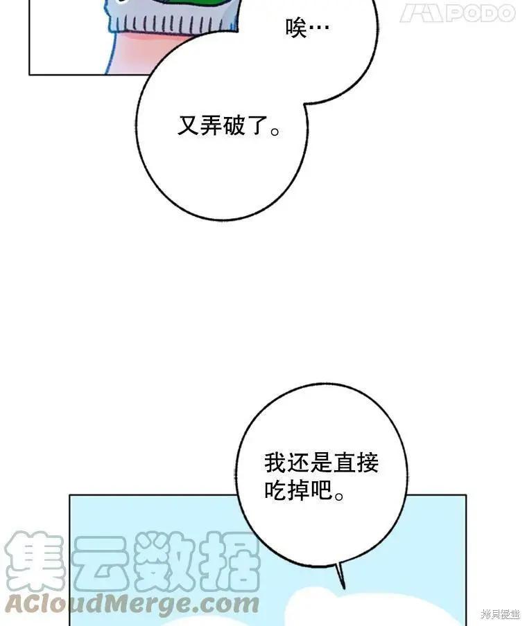 《开往爱情的拖拉机》第35话 第43页