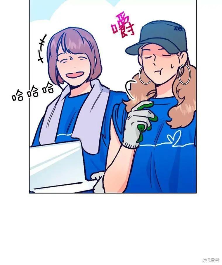 《开往爱情的拖拉机》第35话 第44页