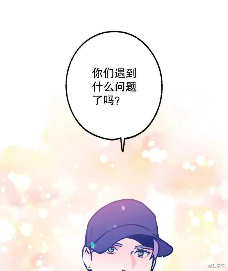 《开往爱情的拖拉机》第35话 第45页