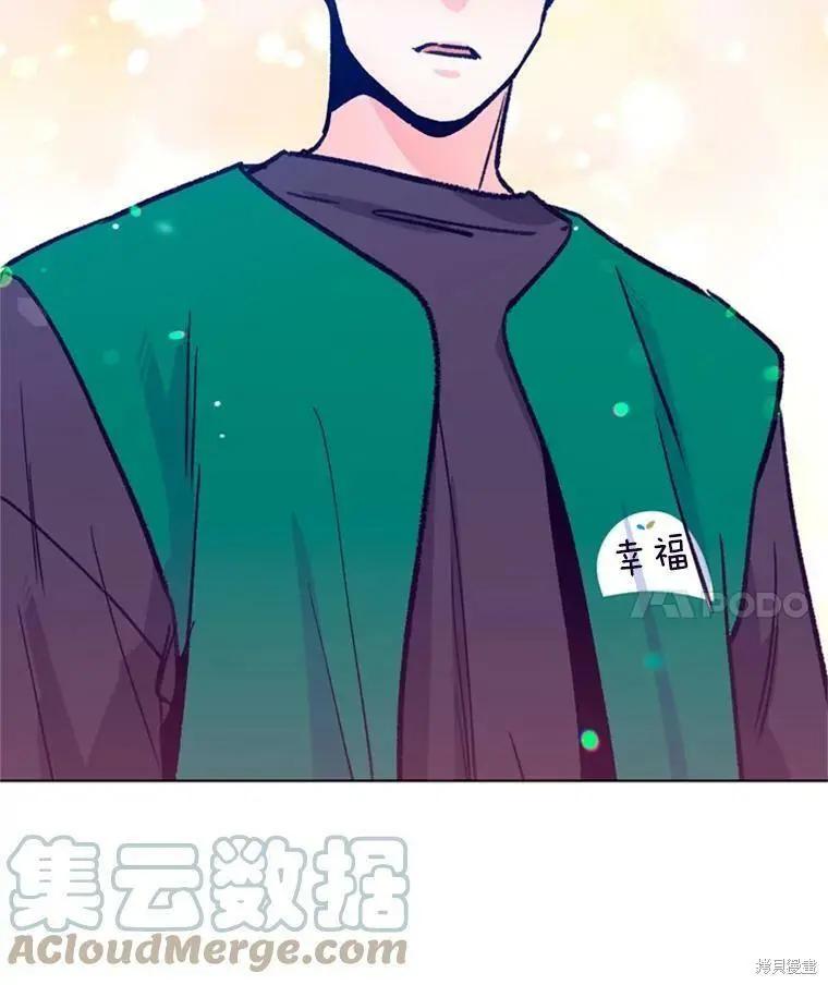 《开往爱情的拖拉机》第35话 第46页