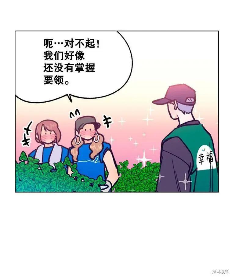 《开往爱情的拖拉机》第35话 第47页